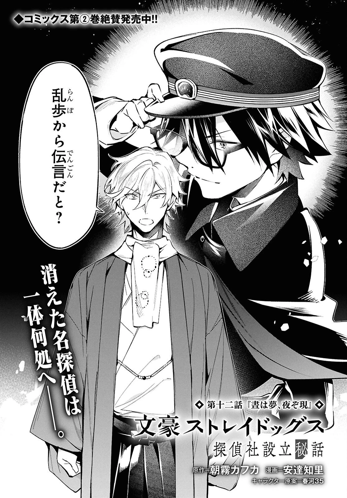 文豪ストレイドッグス 探偵社設立秘話 第12話 - 1