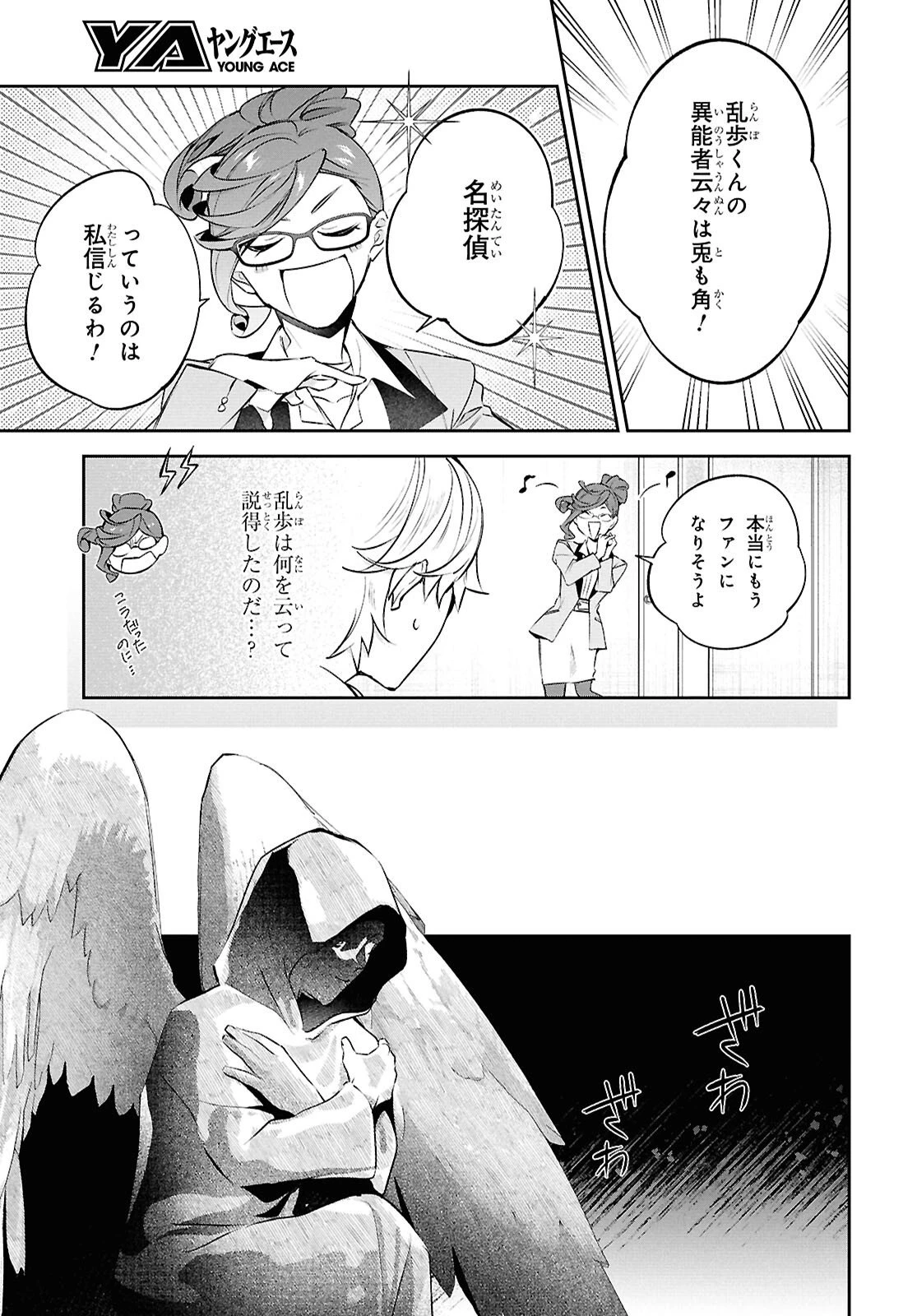 文豪ストレイドッグス 探偵社設立秘話 第12話 - 11