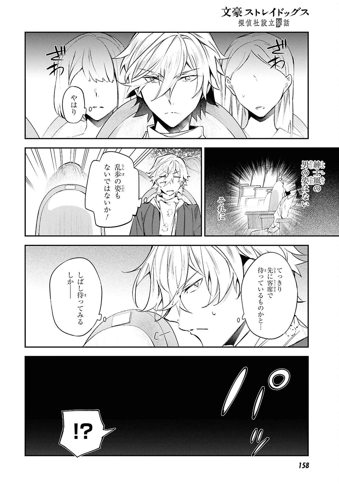 文豪ストレイドッグス 探偵社設立秘話 第12話 - 12