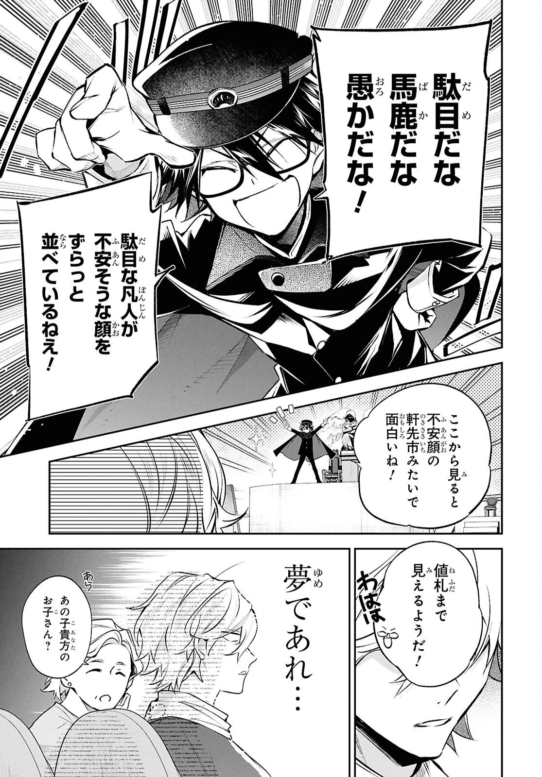 文豪ストレイドッグス 探偵社設立秘話 第12話 - 15