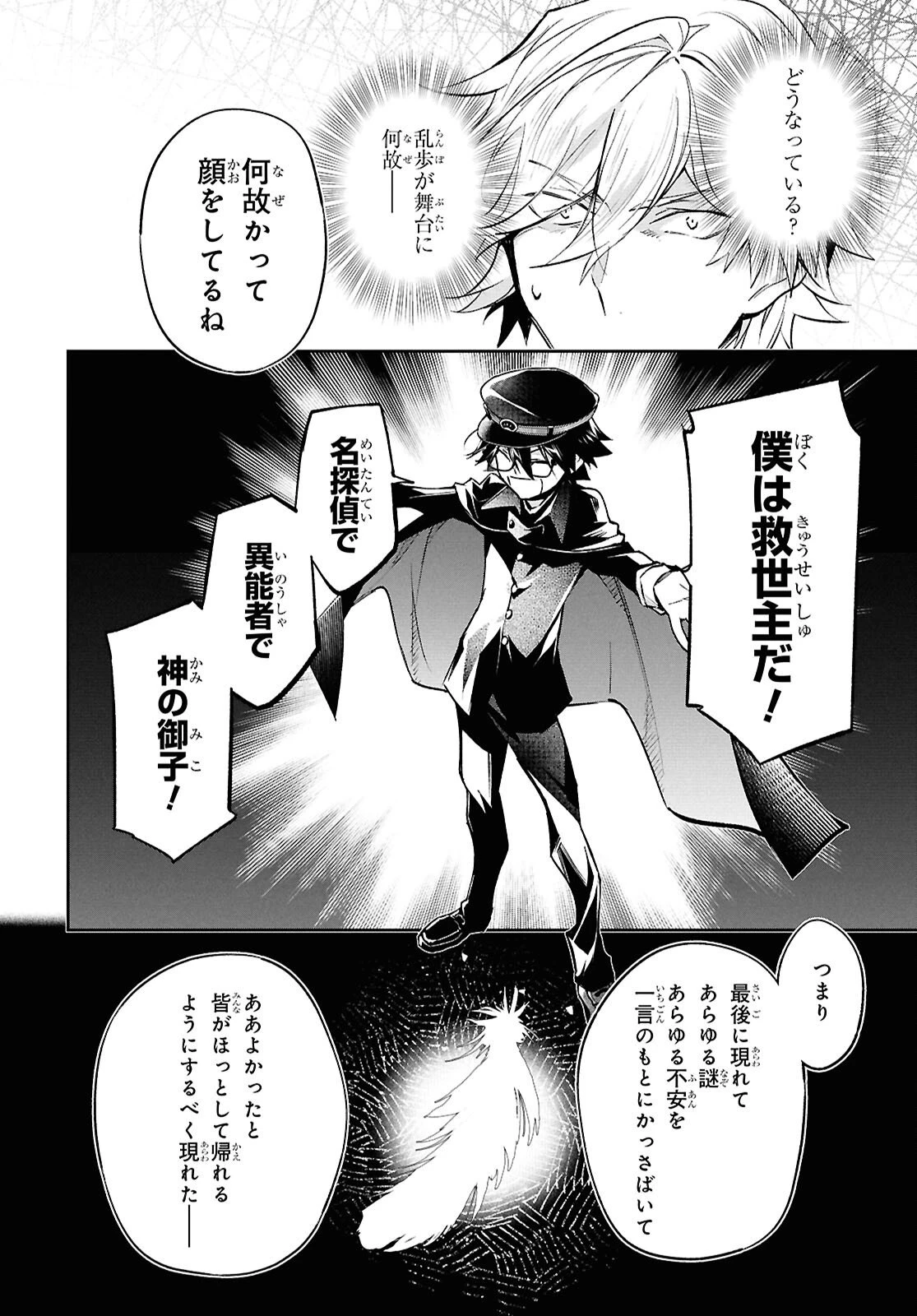 文豪ストレイドッグス 探偵社設立秘話 第12話 - 16
