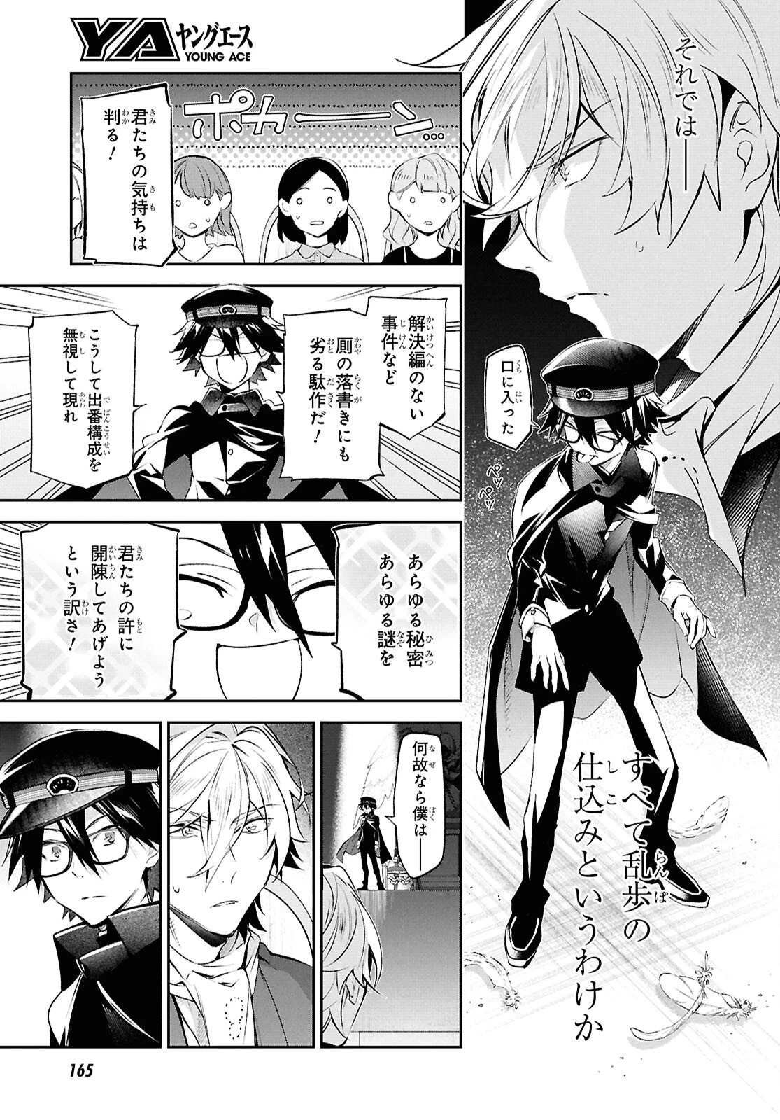 文豪ストレイドッグス 探偵社設立秘話 第12話 - 19