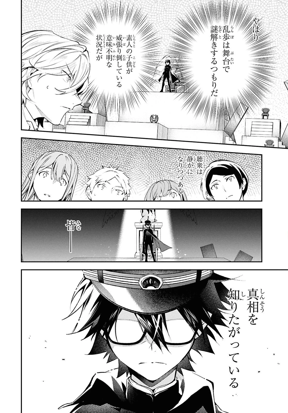 文豪ストレイドッグス 探偵社設立秘話 第12話 - 22
