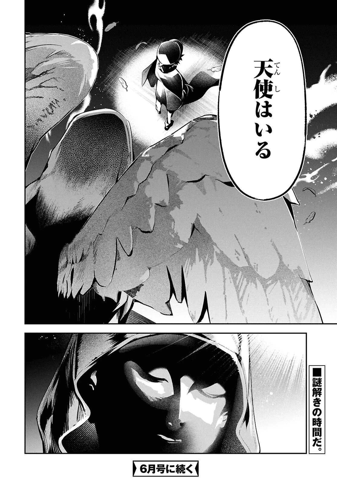 文豪ストレイドッグス 探偵社設立秘話 第12話 - 24
