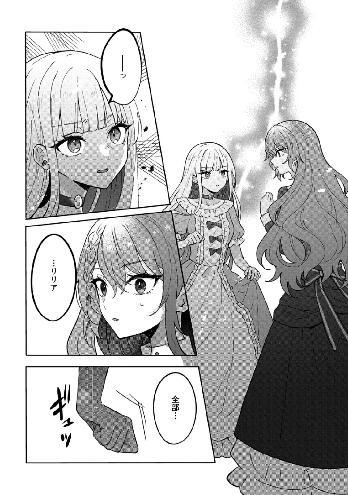 だって、あなたが浮気をしたから 第6話 - 2