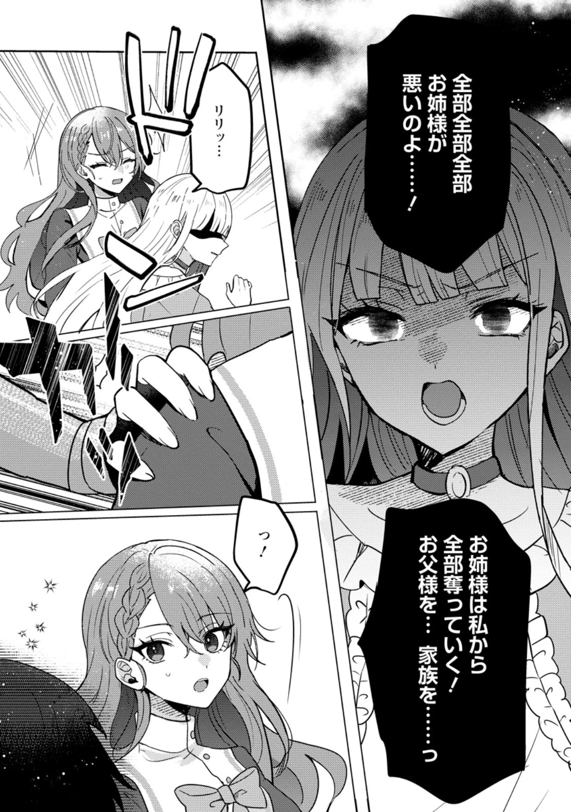 だって、あなたが浮気をしたから 第6話 - 3