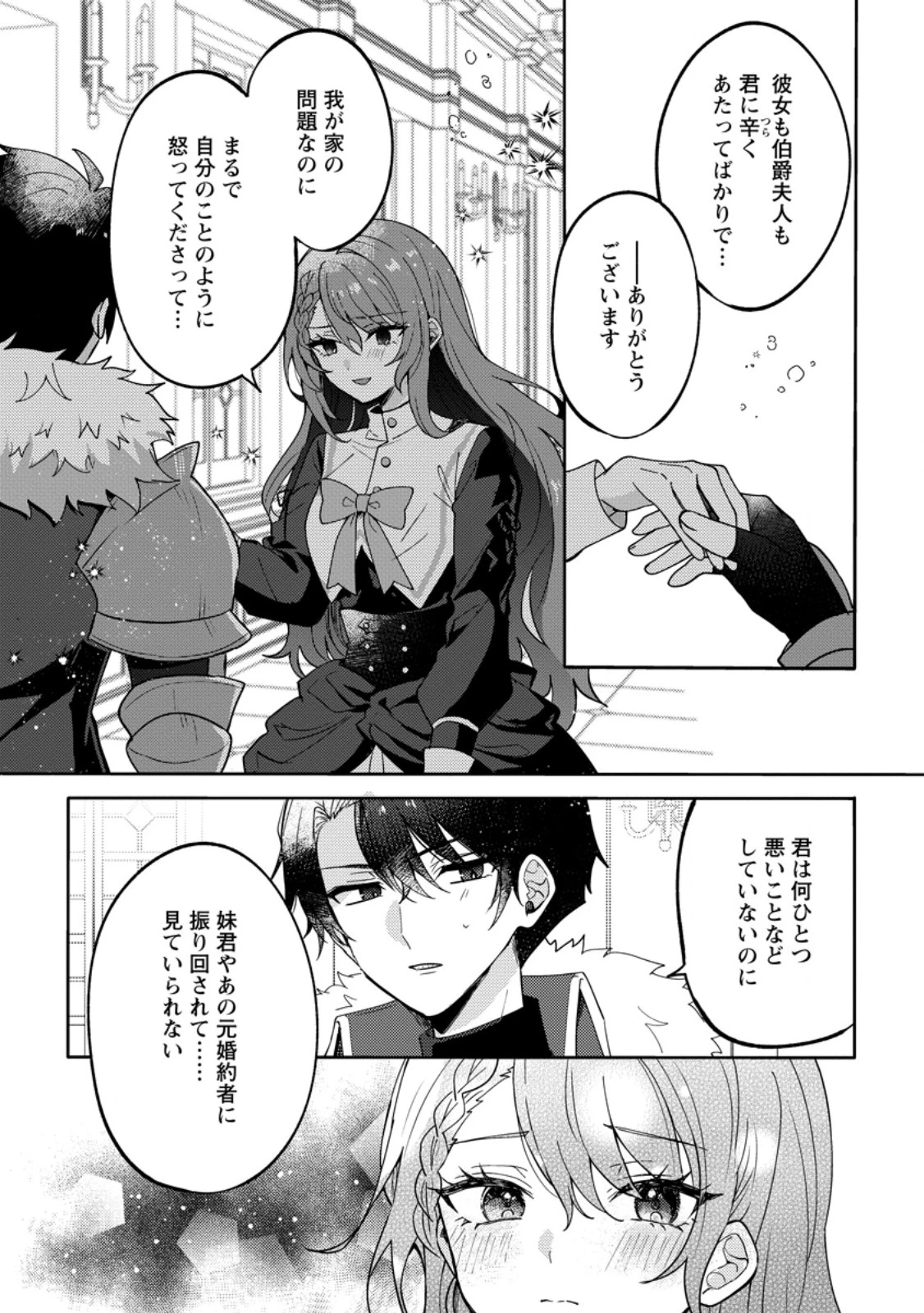 だって、あなたが浮気をしたから 第6話 - 5