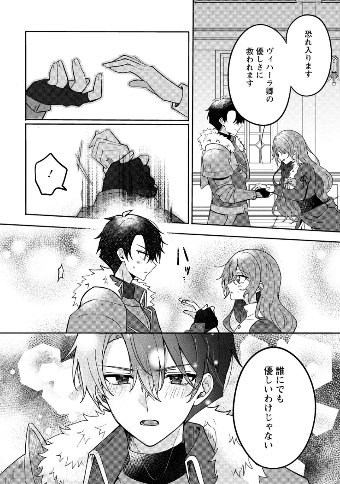 だって、あなたが浮気をしたから 第6話 - 6