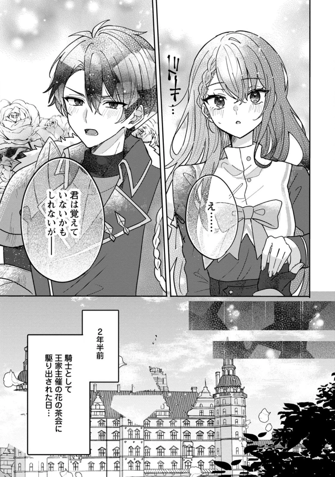 だって、あなたが浮気をしたから 第6話 - 7