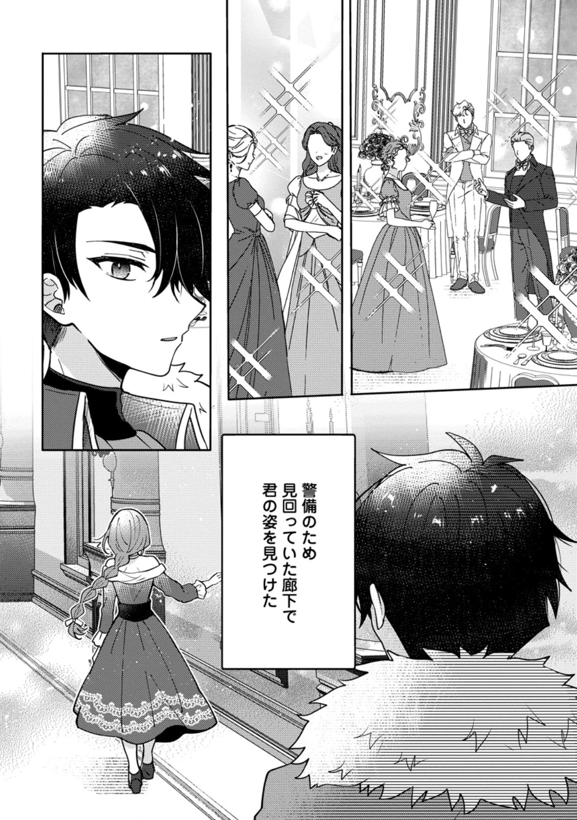 だって、あなたが浮気をしたから 第6話 - 8