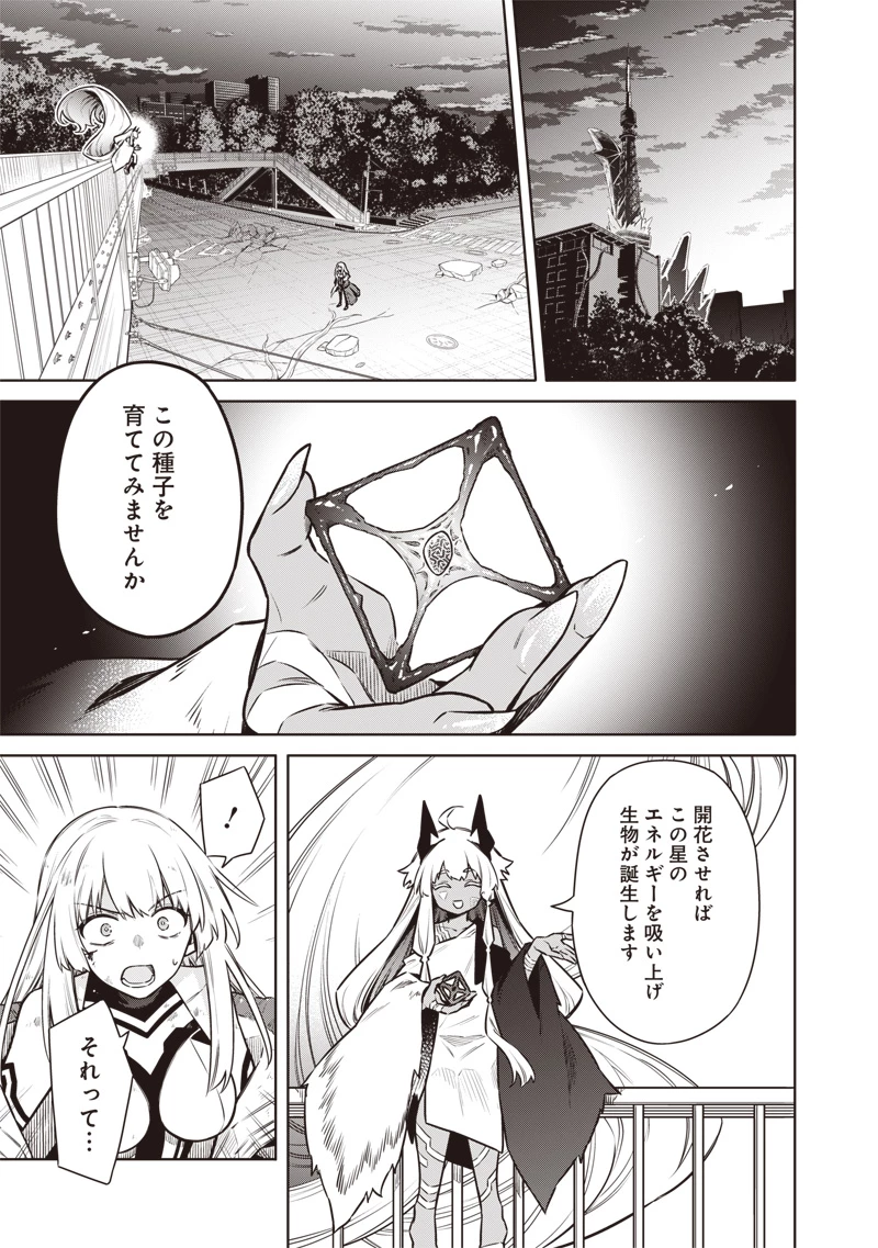 東京KINOKO〜世界ランキング1位のコミュ力最弱JK〜 第18話 - 3