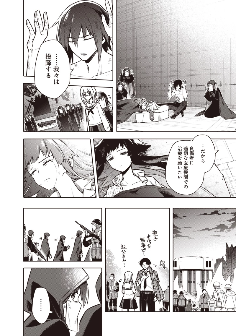 東京KINOKO〜世界ランキング1位のコミュ力最弱JK〜 第18話 - 6