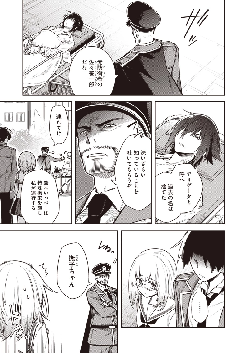 東京KINOKO〜世界ランキング1位のコミュ力最弱JK〜 第18話 - 7