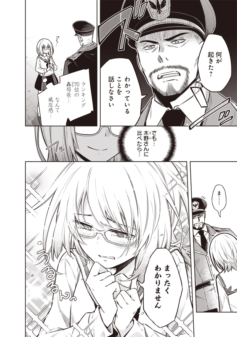 東京KINOKO〜世界ランキング1位のコミュ力最弱JK〜 第18話 - 8