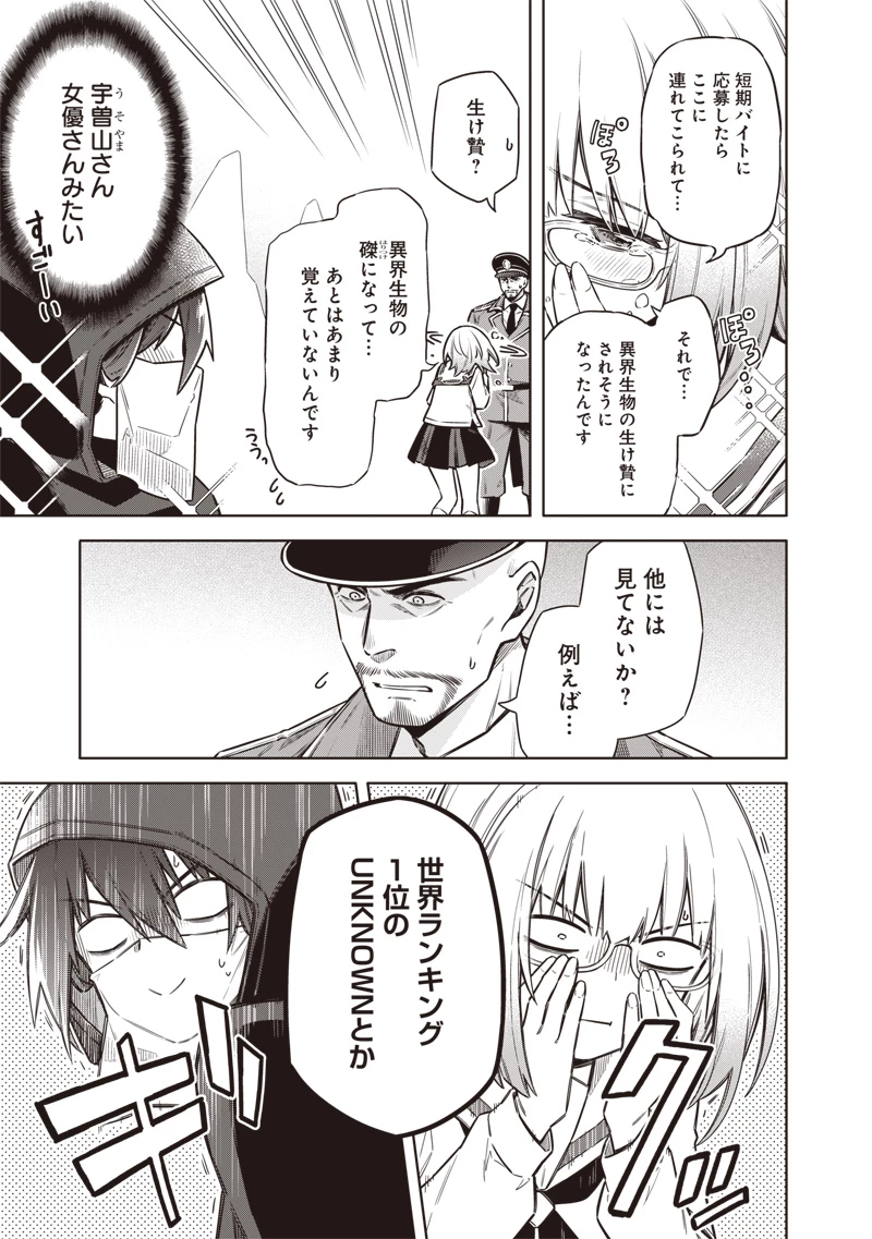 東京KINOKO〜世界ランキング1位のコミュ力最弱JK〜 第18話 - 9