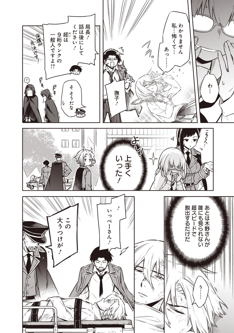 東京KINOKO〜世界ランキング1位のコミュ力最弱JK〜 第18話 - 10