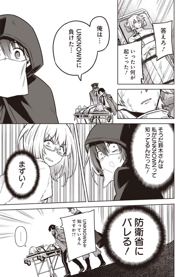 東京KINOKO〜世界ランキング1位のコミュ力最弱JK〜 第18話 - 11