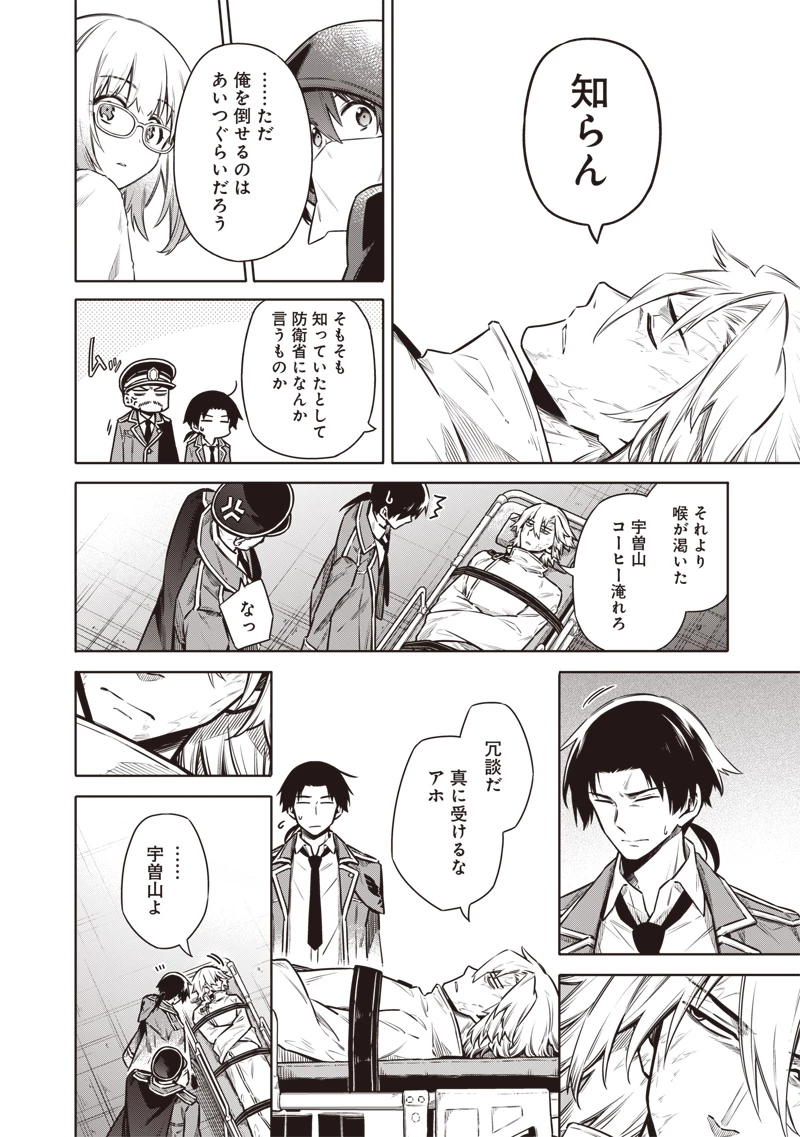 東京KINOKO〜世界ランキング1位のコミュ力最弱JK〜 第18話 - 12