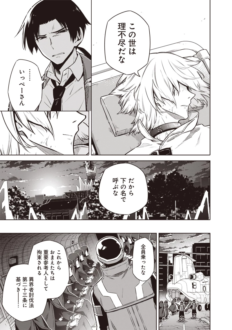 東京KINOKO〜世界ランキング1位のコミュ力最弱JK〜 第18話 - 13