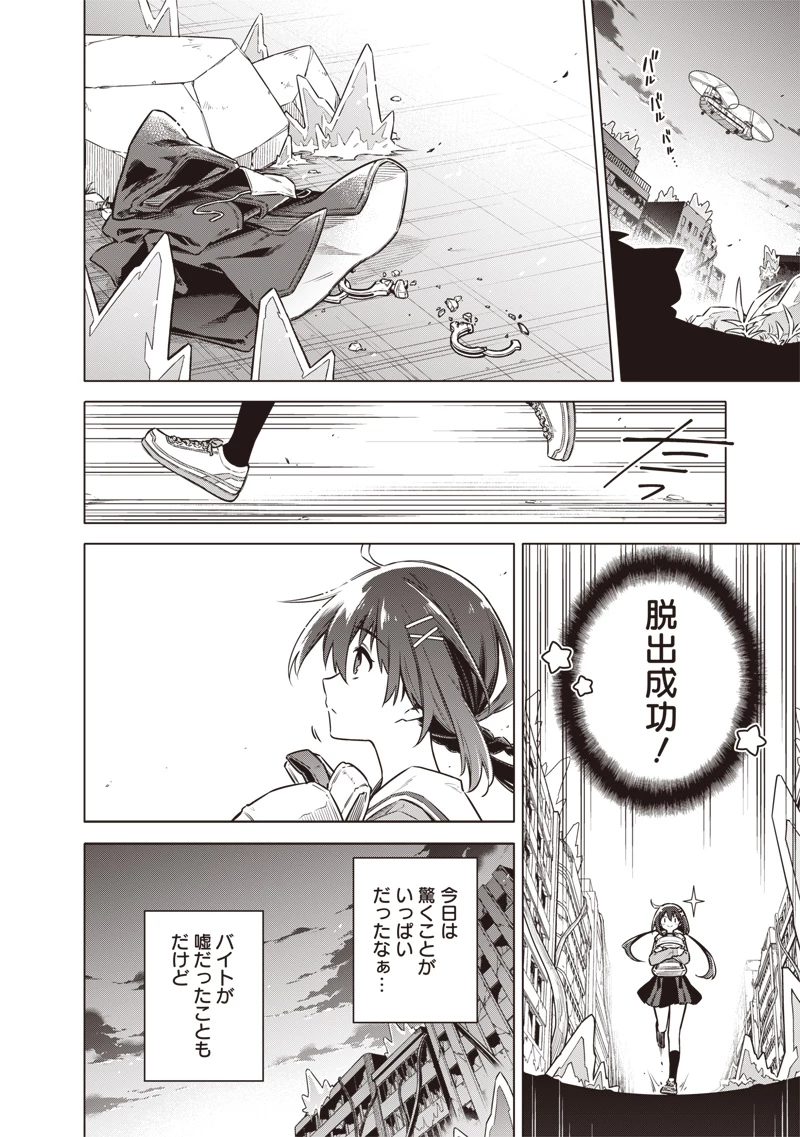 東京KINOKO〜世界ランキング1位のコミュ力最弱JK〜 第18話 - 14