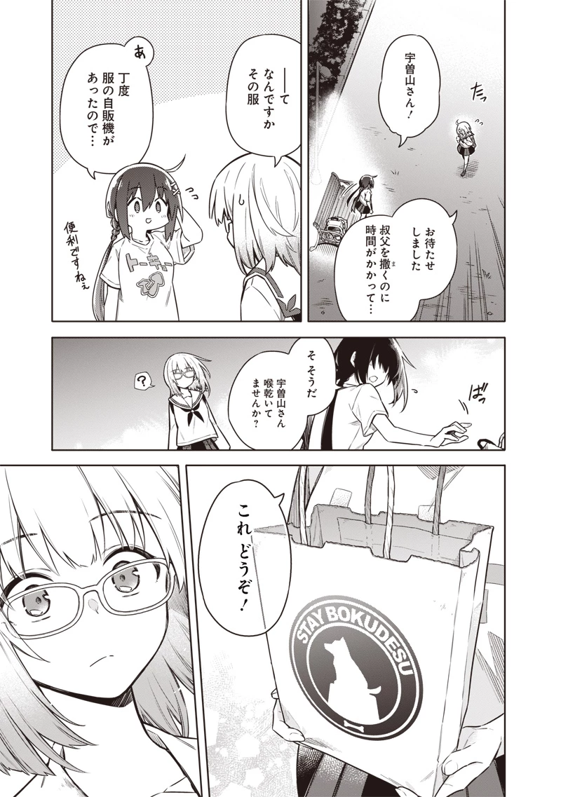 東京KINOKO〜世界ランキング1位のコミュ力最弱JK〜 第18話 - 19