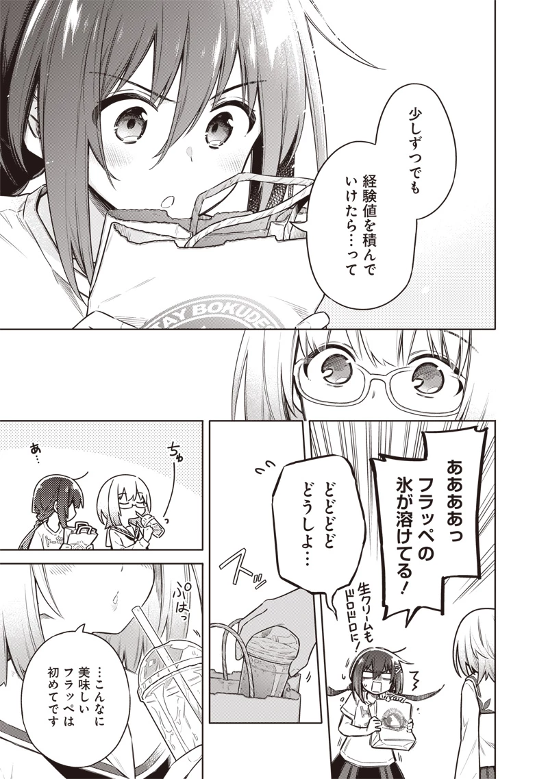 東京KINOKO〜世界ランキング1位のコミュ力最弱JK〜 第18話 - 21