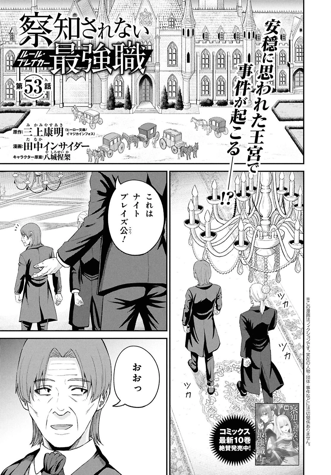 察知されない最強職《ルール・ブレイカー》 第53話 - 1