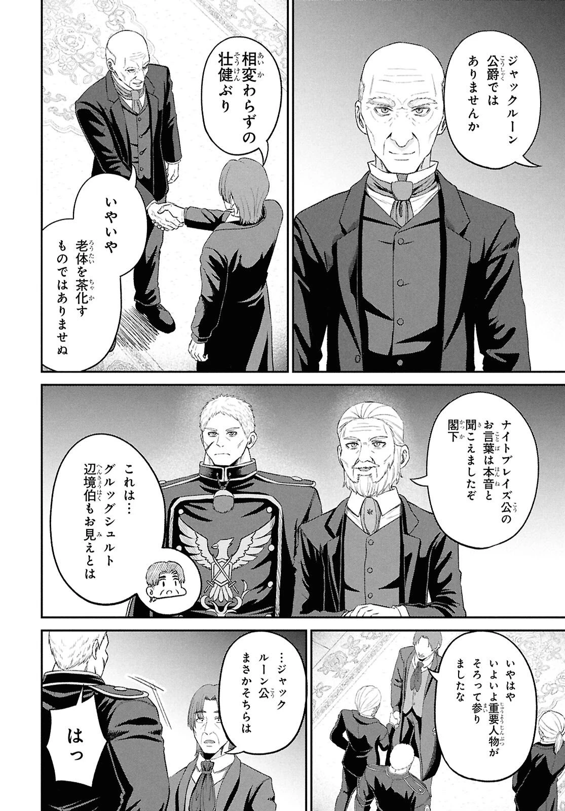 察知されない最強職《ルール・ブレイカー》 第53話 - 2