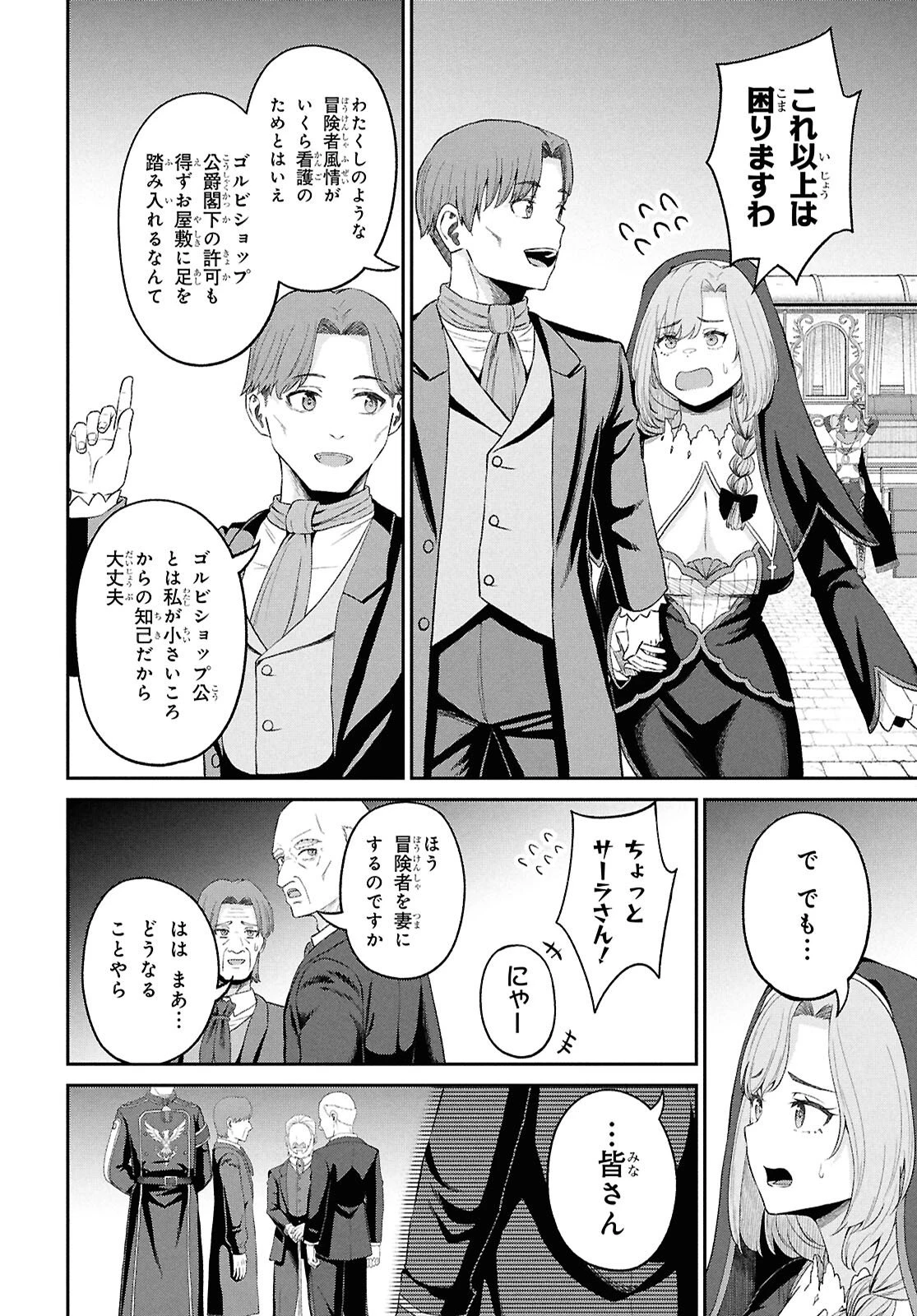 察知されない最強職《ルール・ブレイカー》 第53話 - 4