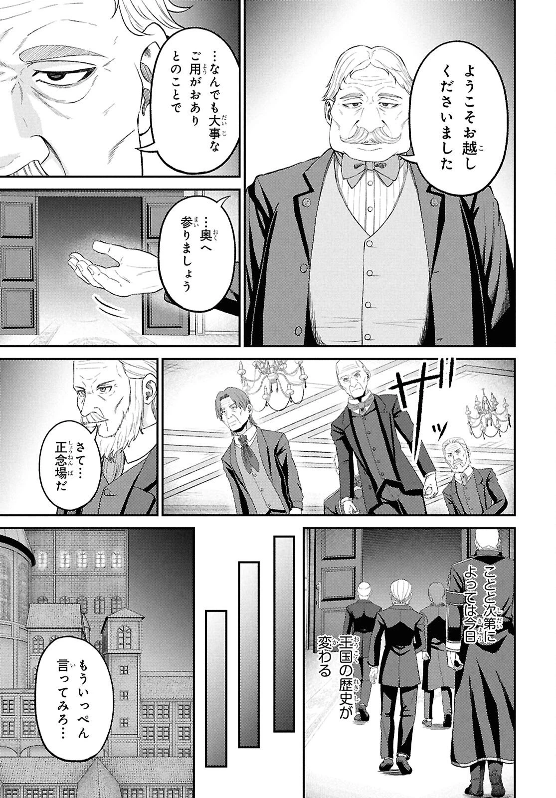 察知されない最強職《ルール・ブレイカー》 第53話 - 5