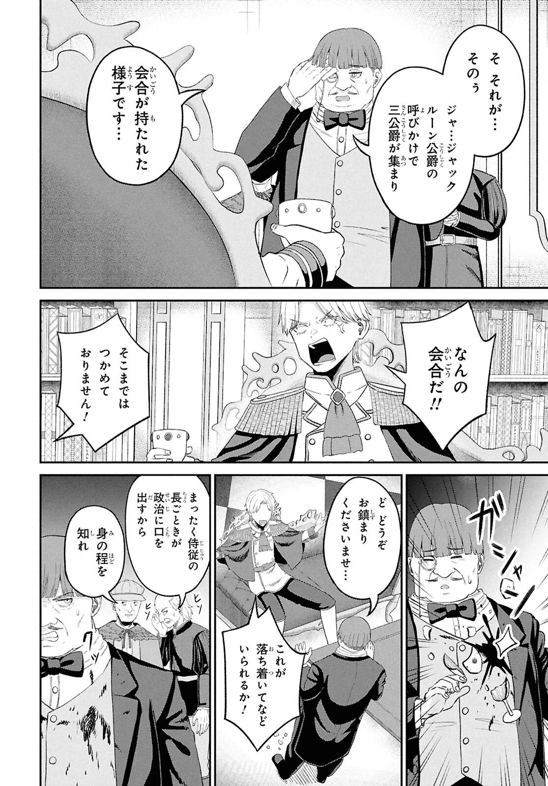 察知されない最強職《ルール・ブレイカー》 第53話 - 6