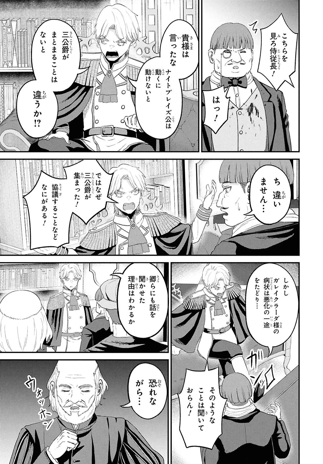 察知されない最強職《ルール・ブレイカー》 第53話 - 7