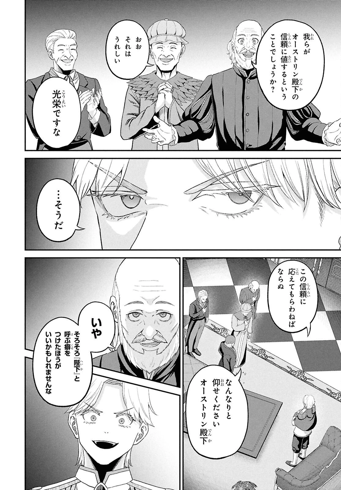 察知されない最強職《ルール・ブレイカー》 第53話 - 8