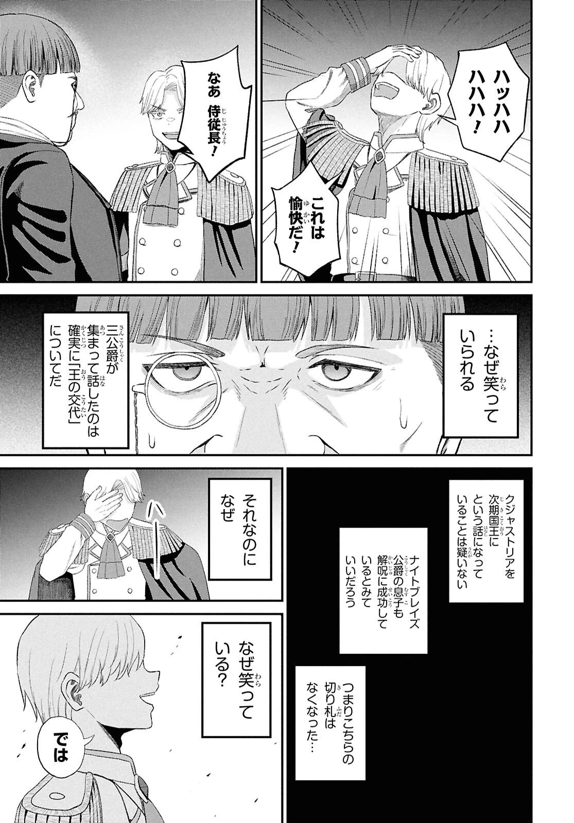 察知されない最強職《ルール・ブレイカー》 第53話 - 9