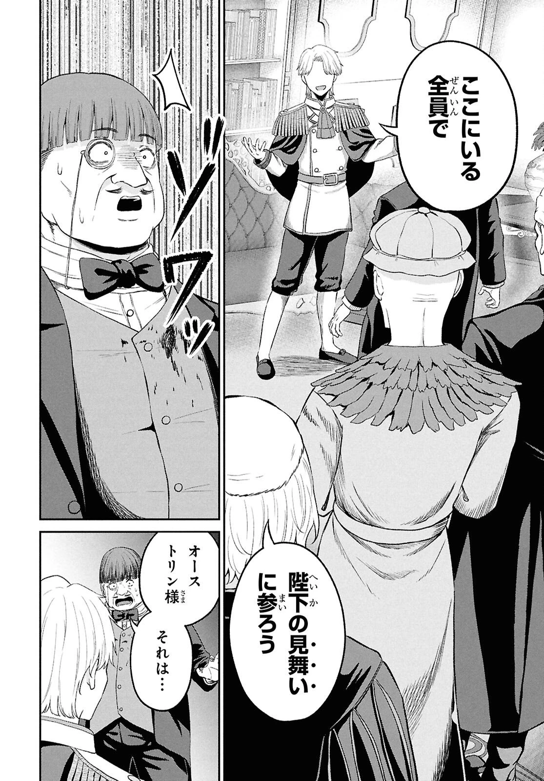 察知されない最強職《ルール・ブレイカー》 第53話 - 10