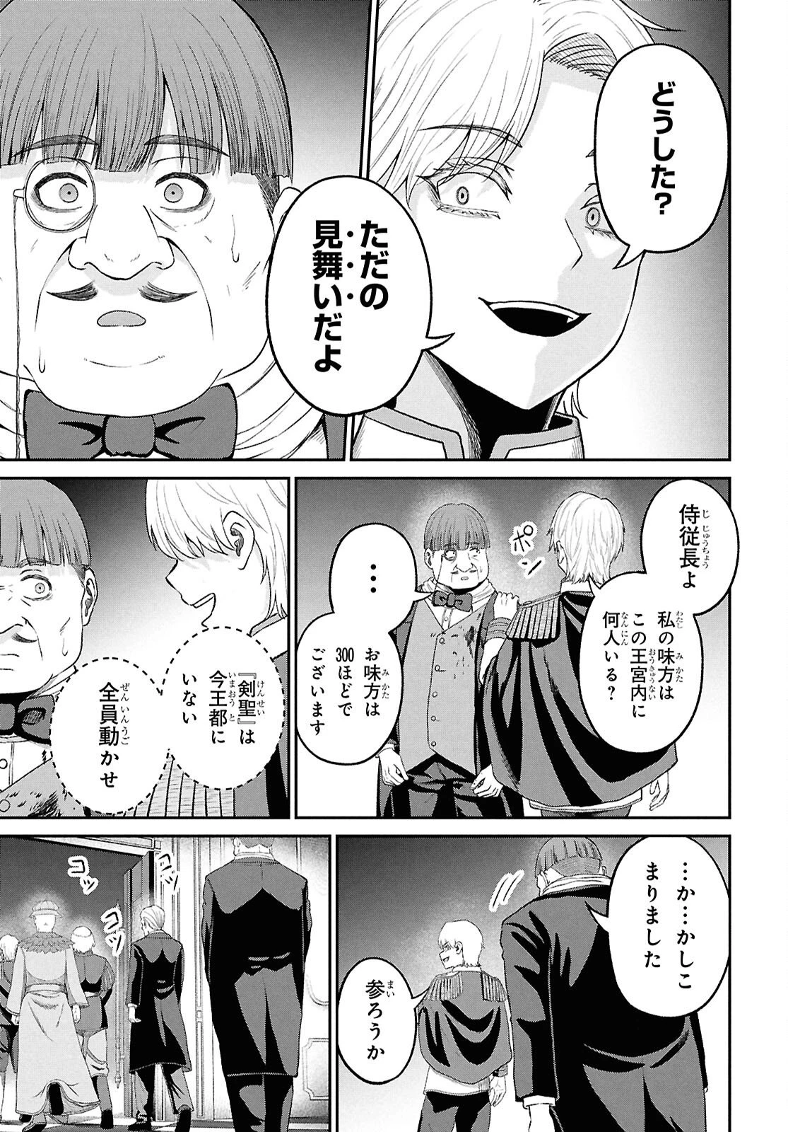 察知されない最強職《ルール・ブレイカー》 第53話 - 11