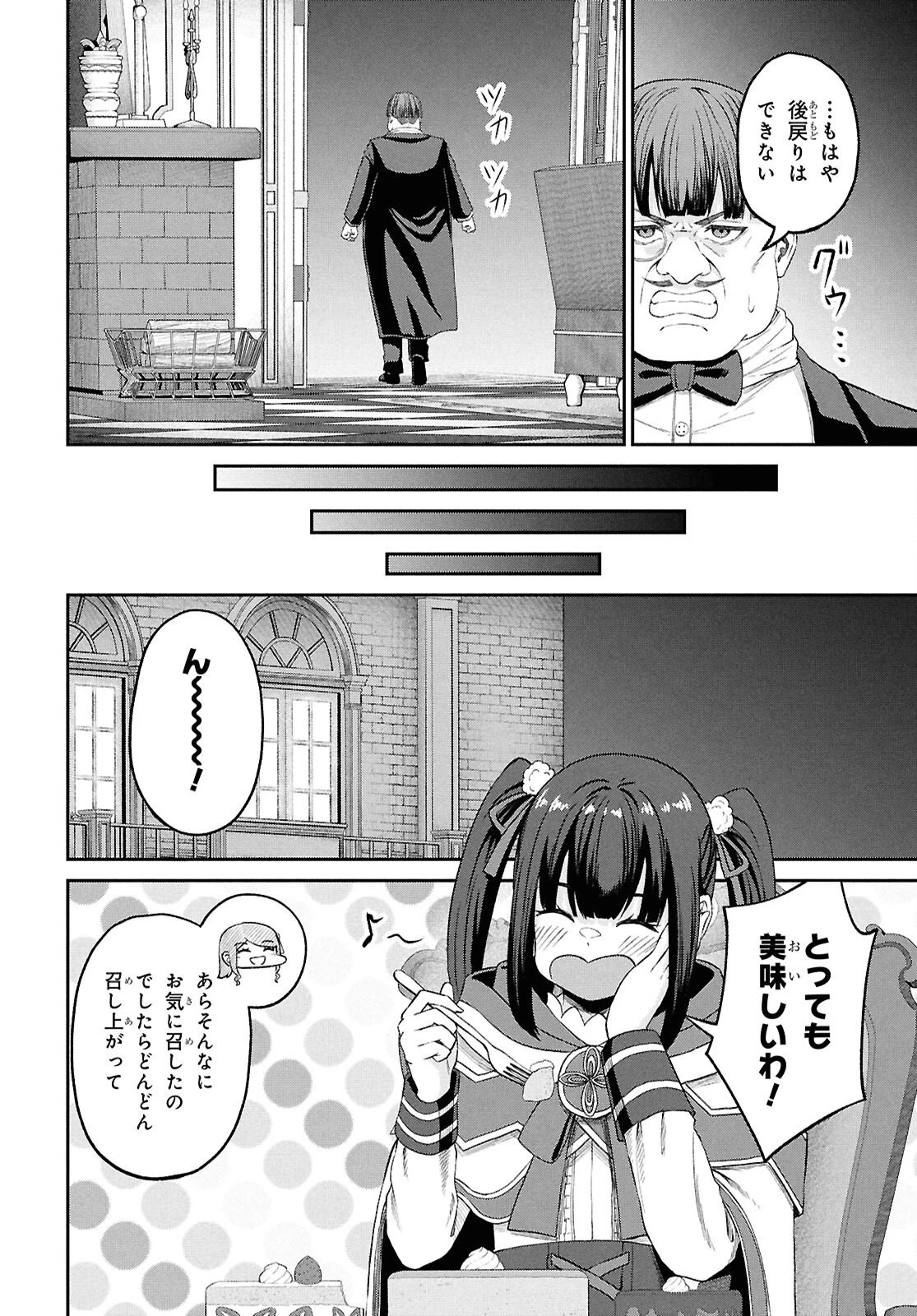 察知されない最強職《ルール・ブレイカー》 第53話 - 12