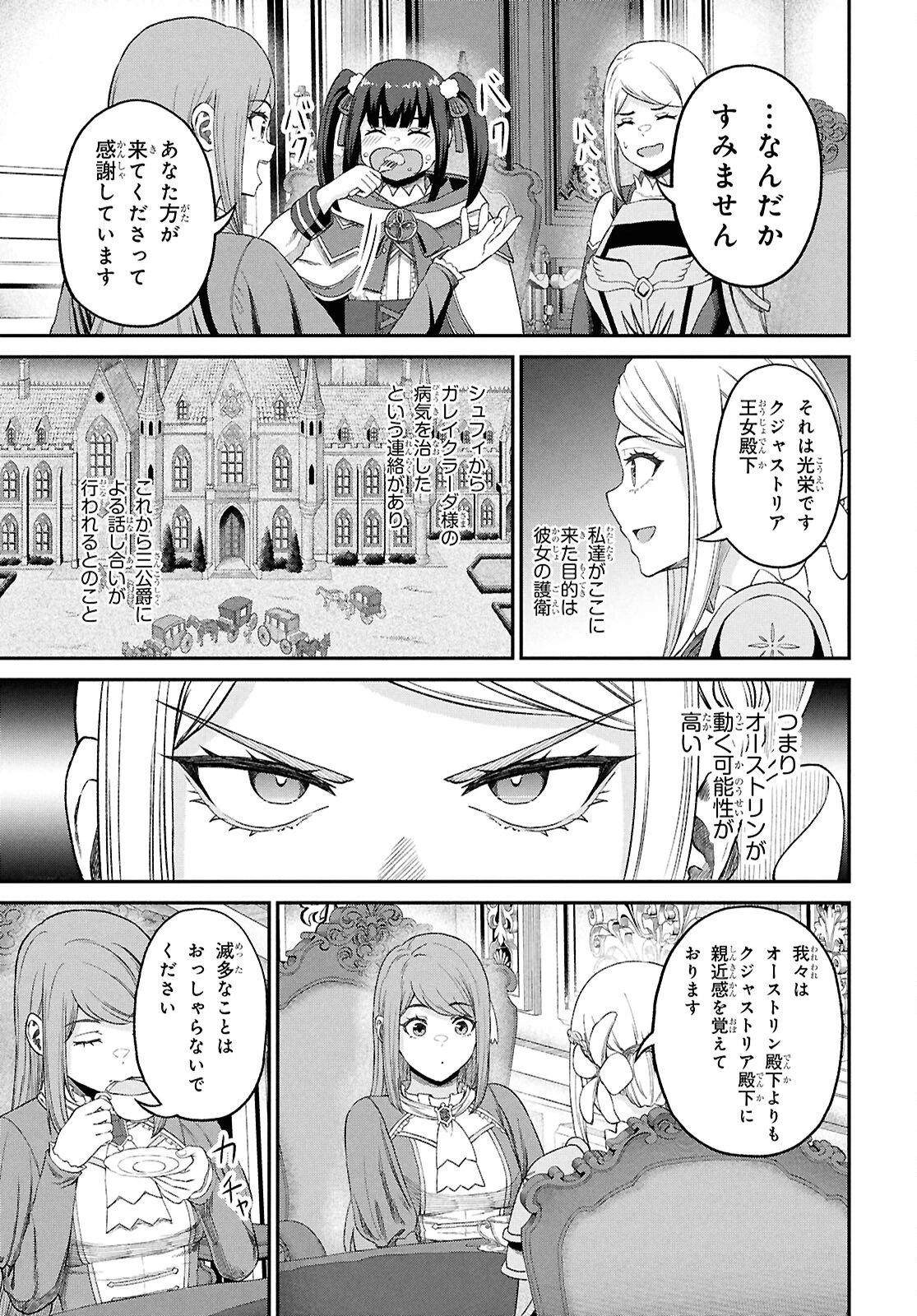 察知されない最強職《ルール・ブレイカー》 第53話 - 13