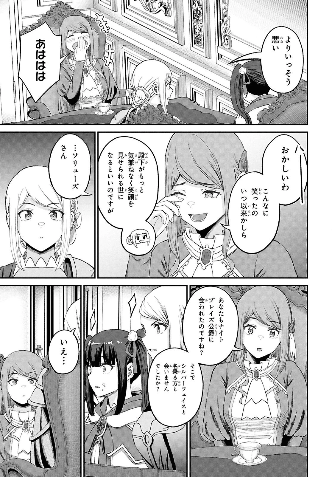 察知されない最強職《ルール・ブレイカー》 第53話 - 15