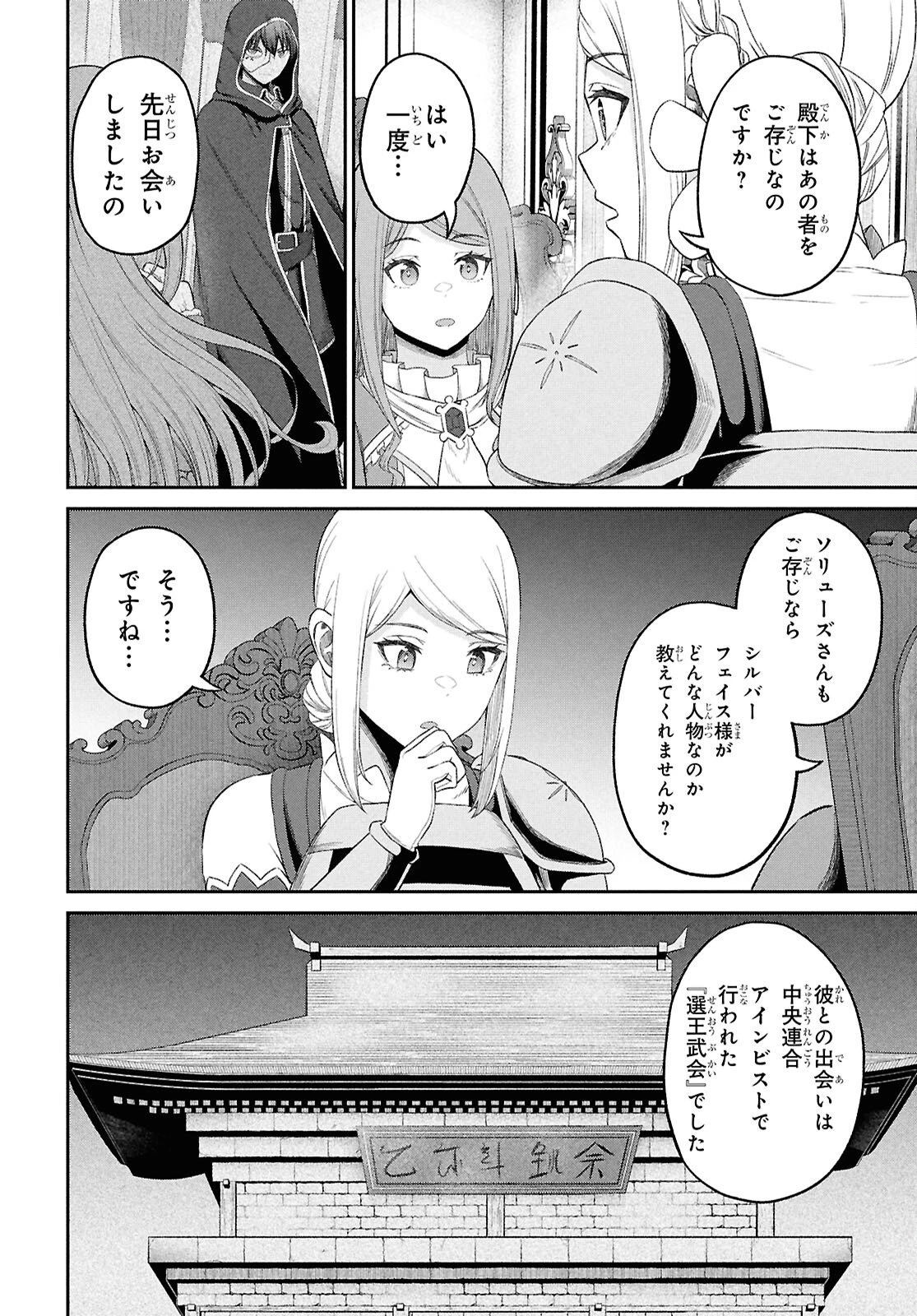 察知されない最強職《ルール・ブレイカー》 第53話 - 16