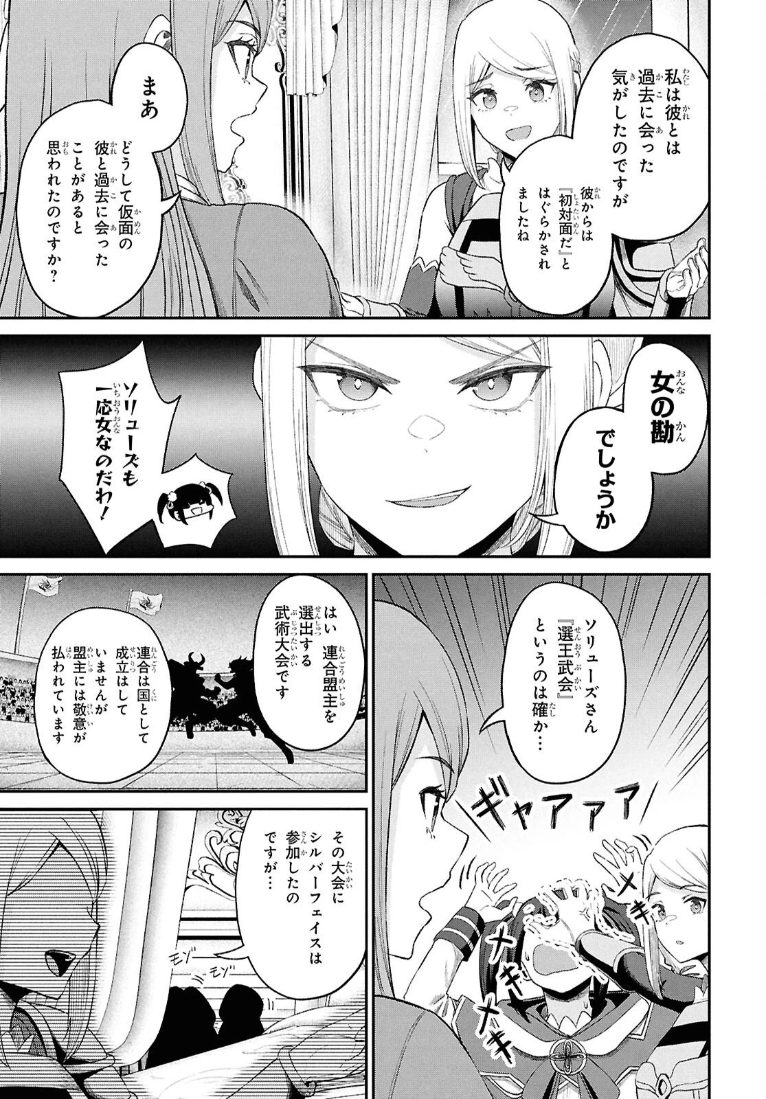 察知されない最強職《ルール・ブレイカー》 第53話 - 17