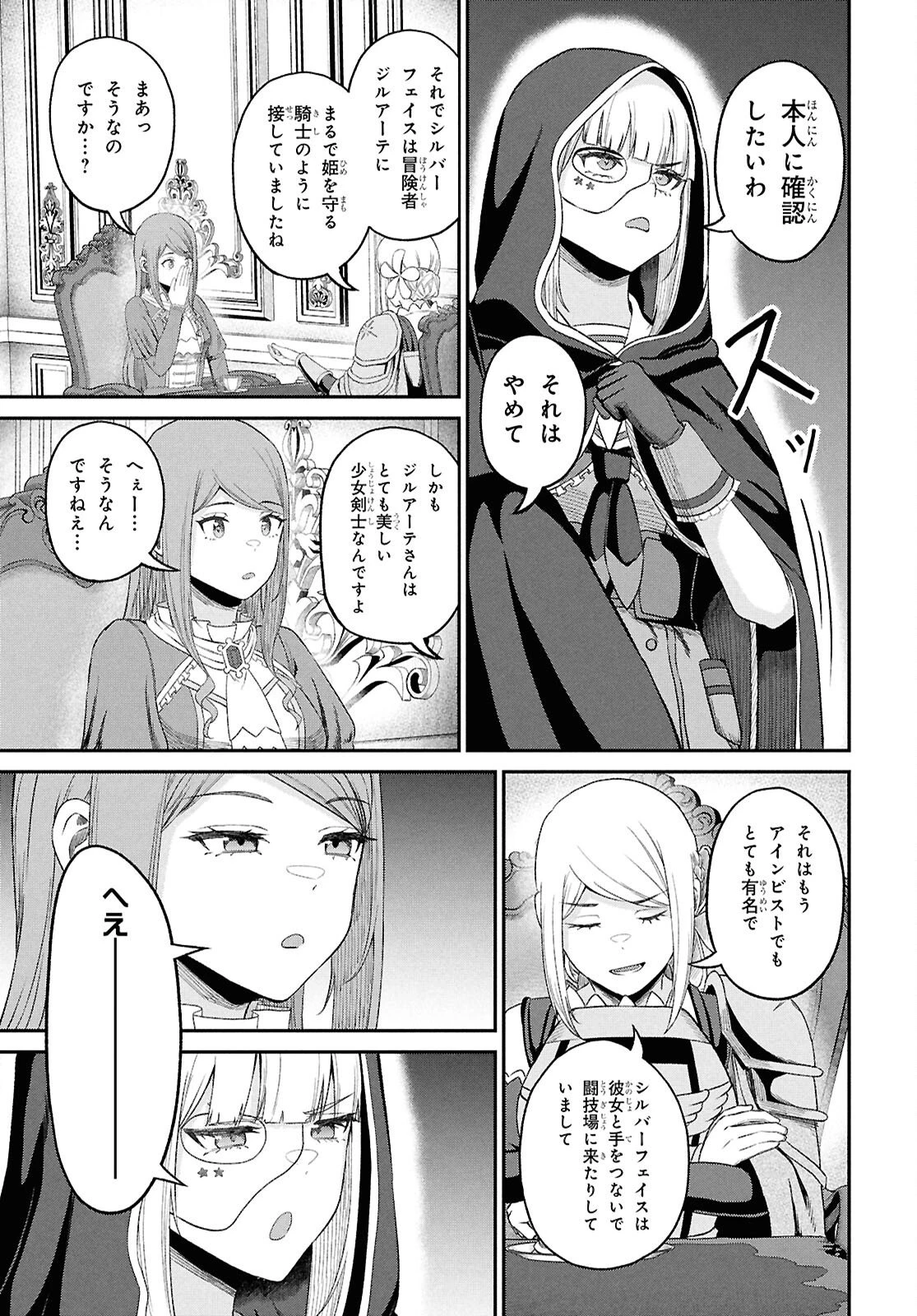 察知されない最強職《ルール・ブレイカー》 第53話 - 19