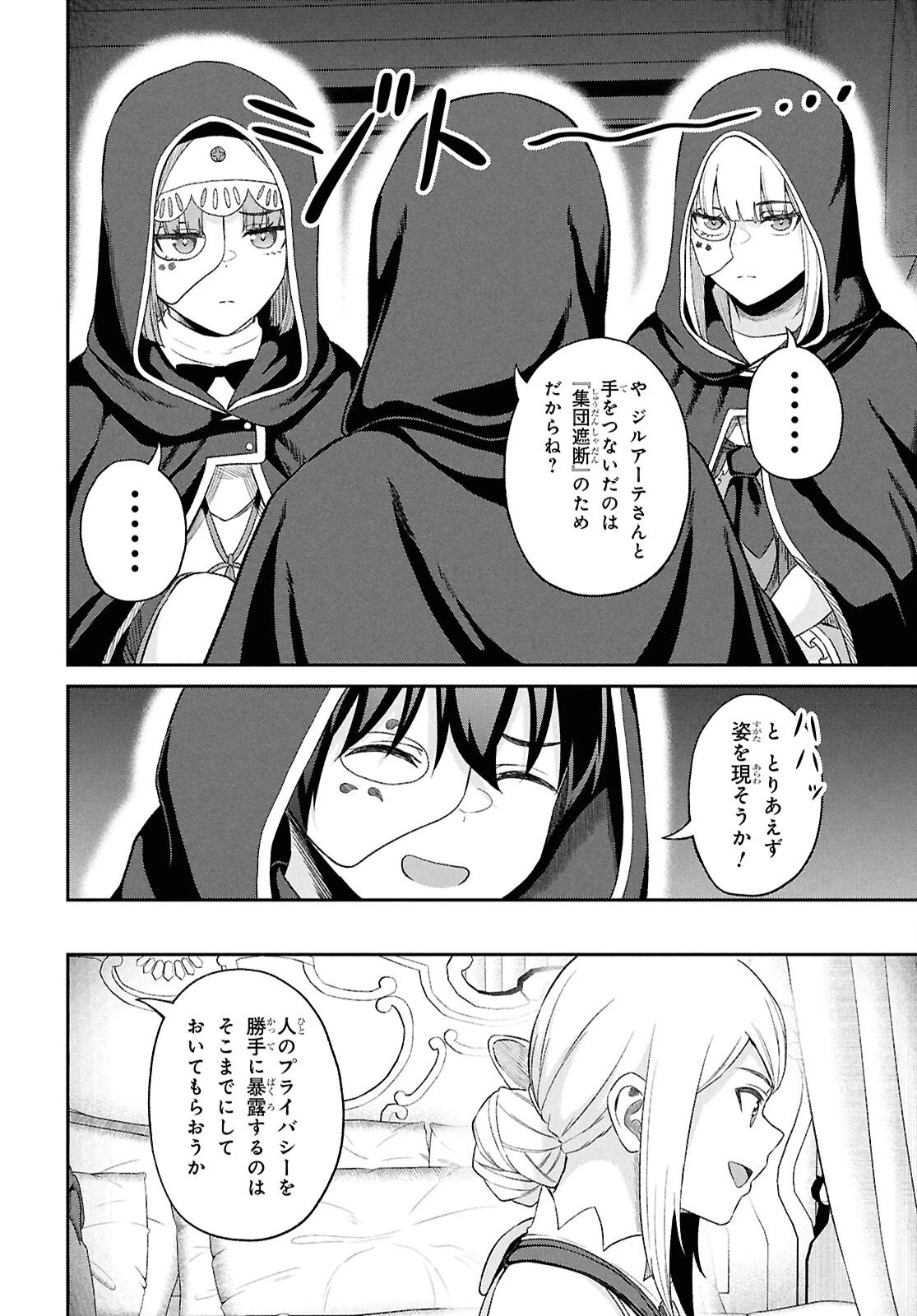 察知されない最強職《ルール・ブレイカー》 第53話 - 20