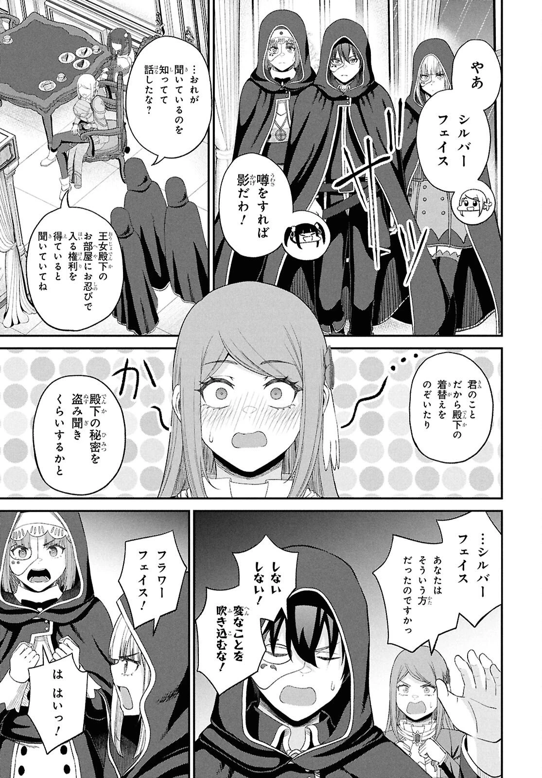 察知されない最強職《ルール・ブレイカー》 第53話 - 21