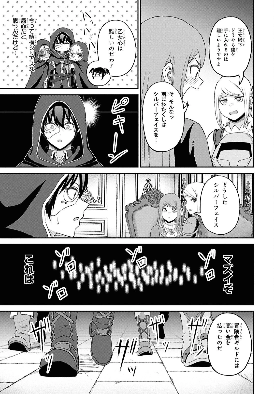 察知されない最強職《ルール・ブレイカー》 第53話 - 23