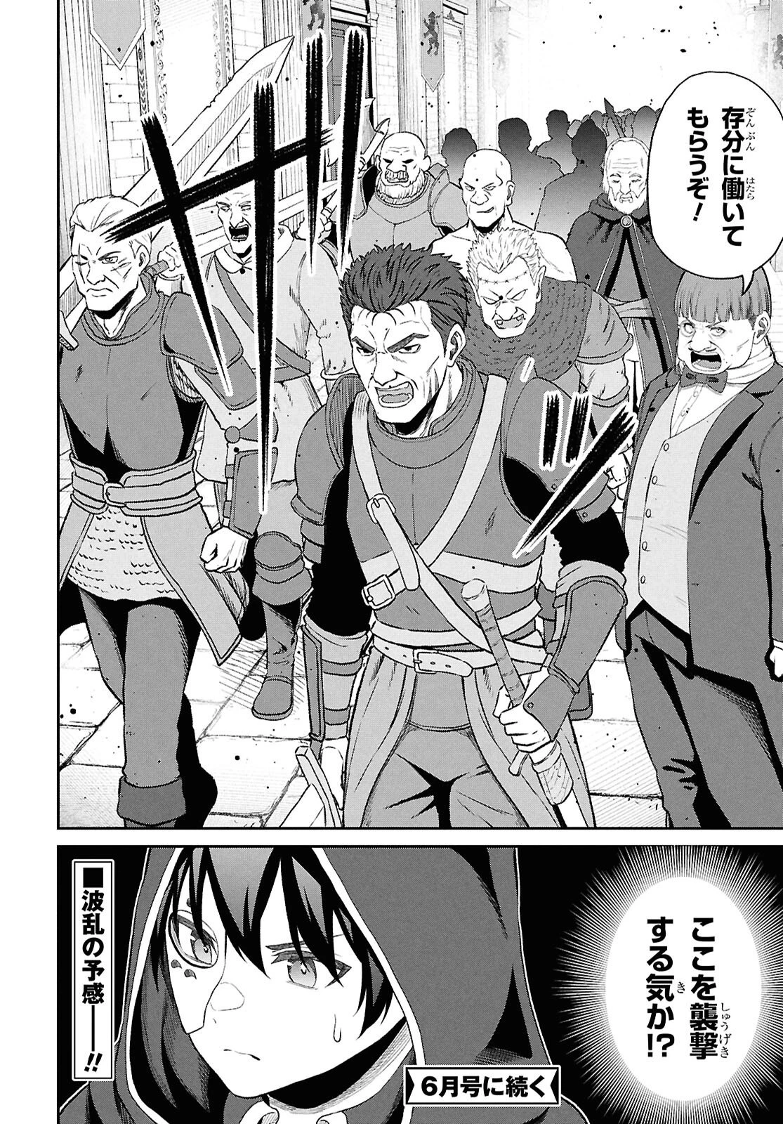 察知されない最強職《ルール・ブレイカー》 第53話 - 24