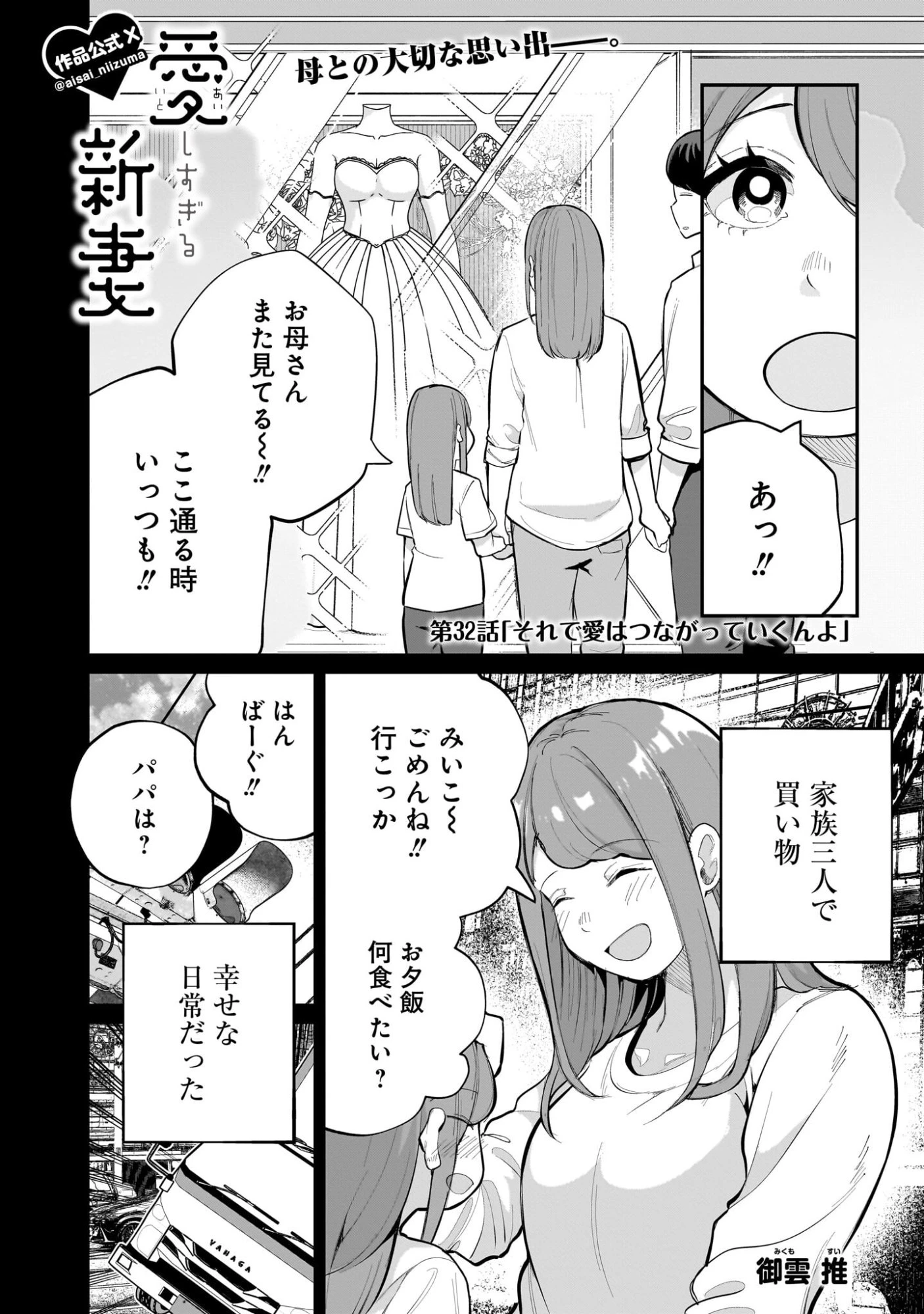 愛しすぎる新妻 第32話 - 1