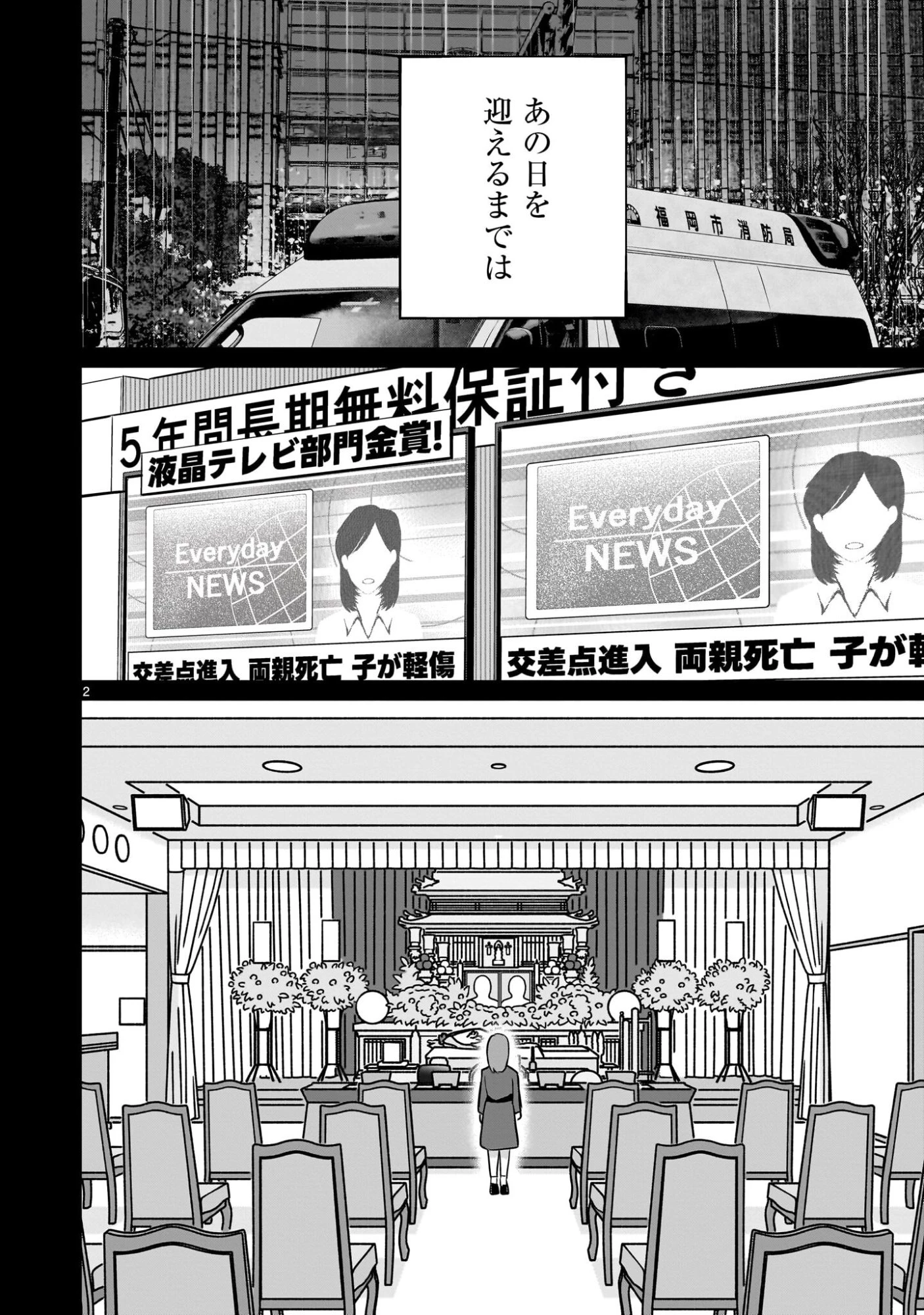 愛しすぎる新妻 第32話 - 2