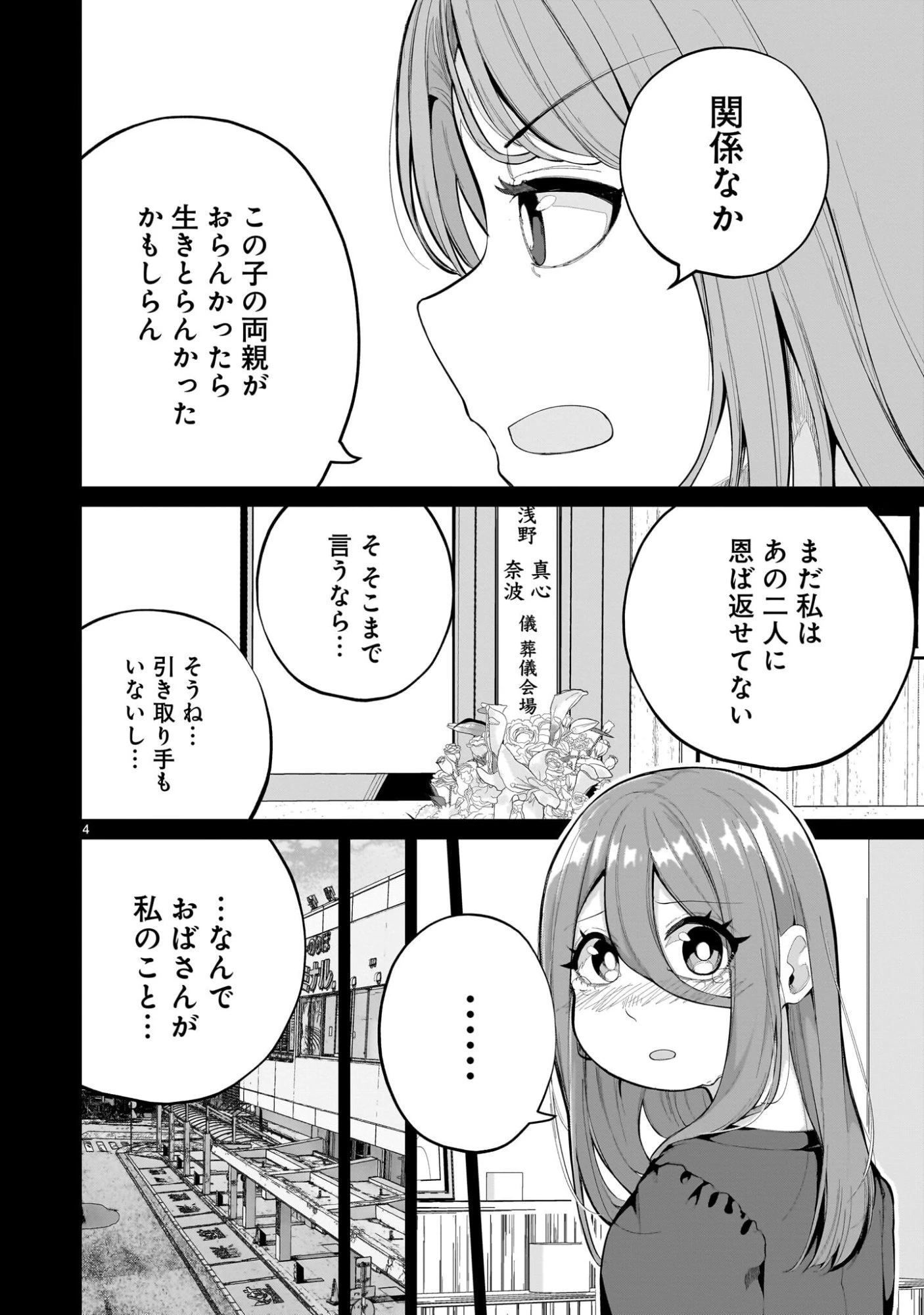 愛しすぎる新妻 第32話 - 4