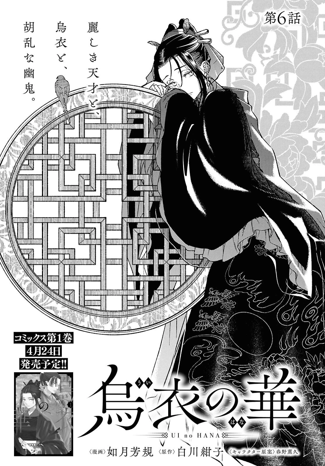 烏衣の華 第6話 - 1